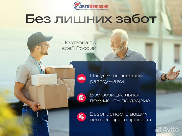 Переезд для пенсионеров по России с заботой