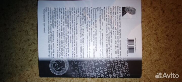 Дмитрий Миропольский. Тайна трёх государей