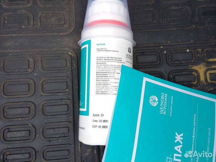 Гербицид Хармони