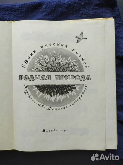 Детская книга СССР Родная природа / детские книги