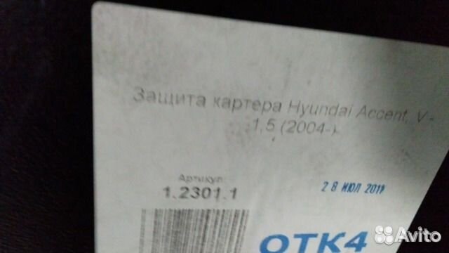 Защита картера