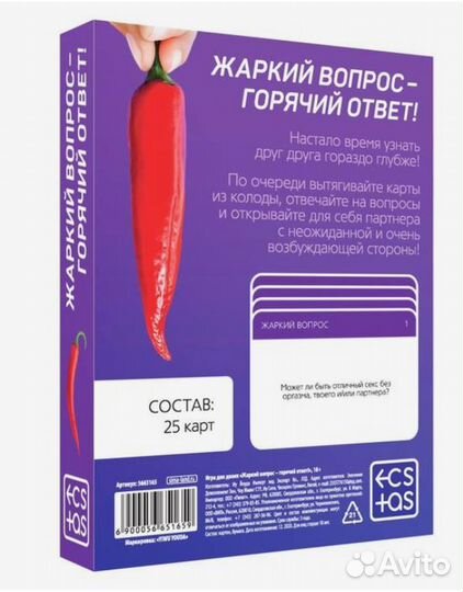 Игра для двоих «Жаркий вопрос-горячий ответ