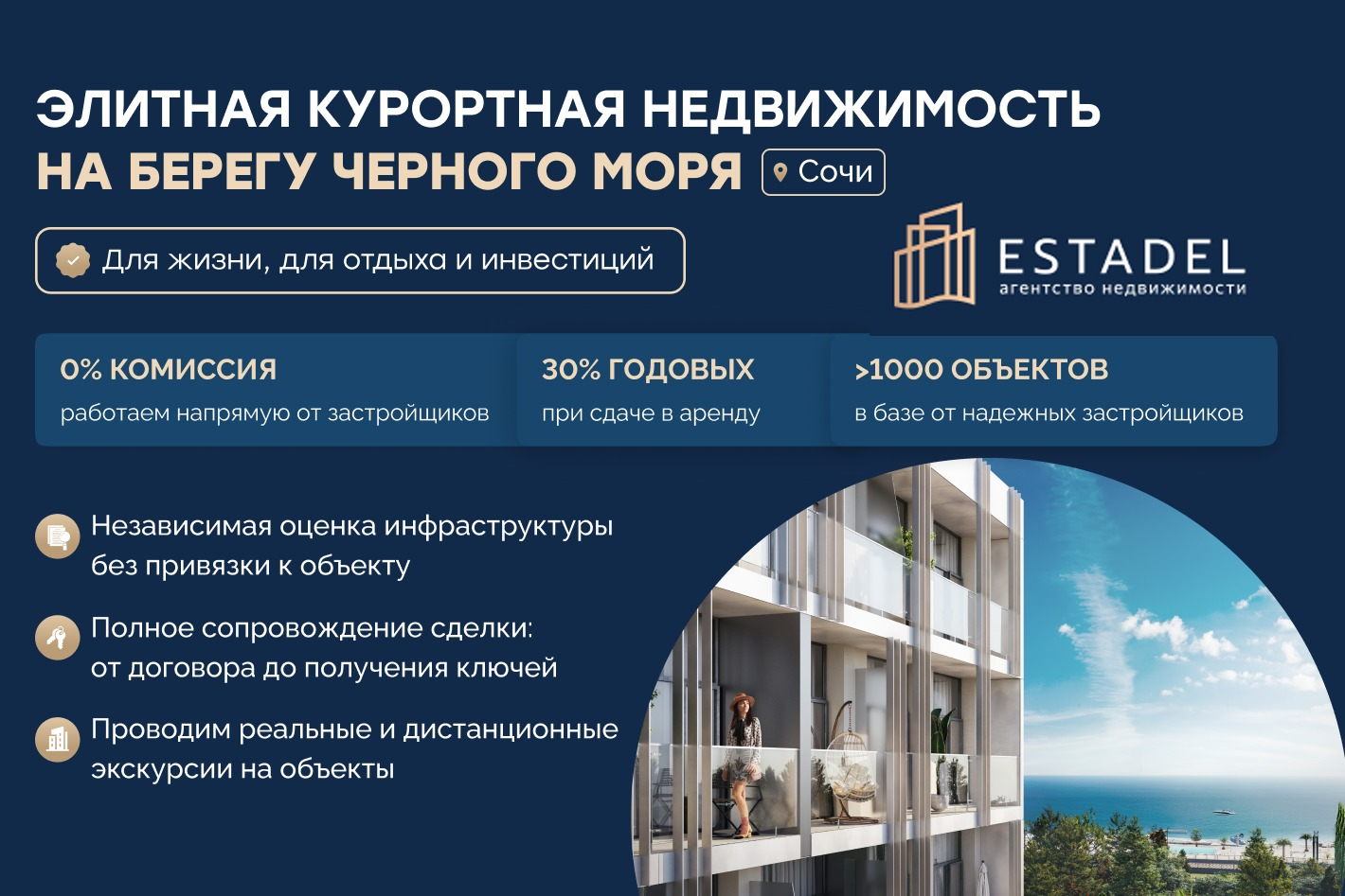 Estadel Realty Sochi - официальная страница во всех регионах