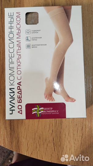 Компрессионные чулки