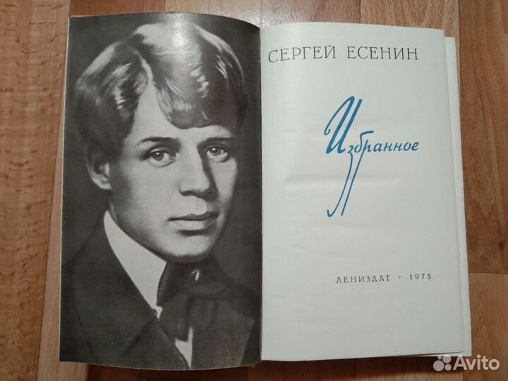 Сергей Есенин 