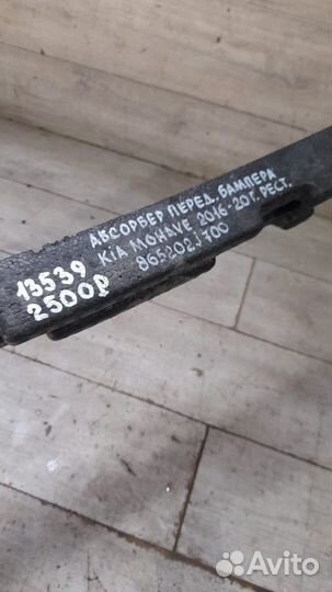 Абсорбер переднего бампера передний Kia Mohave С