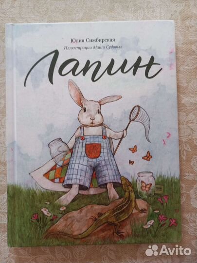 Еня и Еля, Лапин, Ветер в ивах, букварь