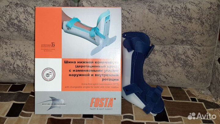 Шина нижней конечности (деротационный ортез) Fosta