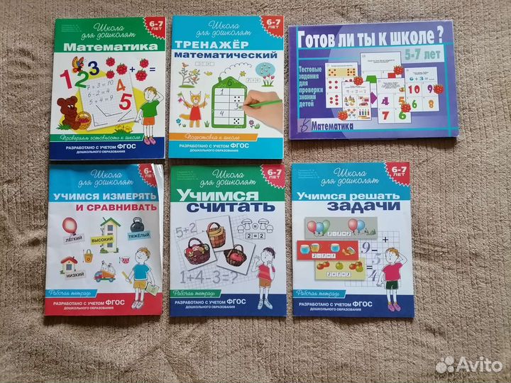 Детские книги и учебные пособия по математике