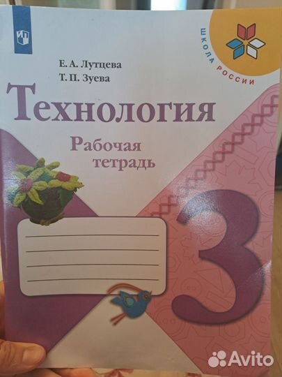 Учебник рабочая тетрадь по технологии 3кл