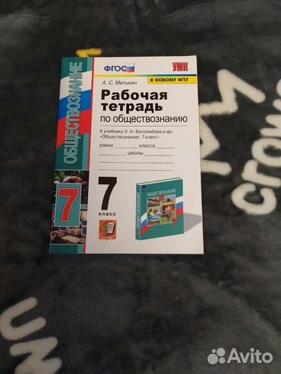 Обществознание новая рабочая тетрадь 7 класс