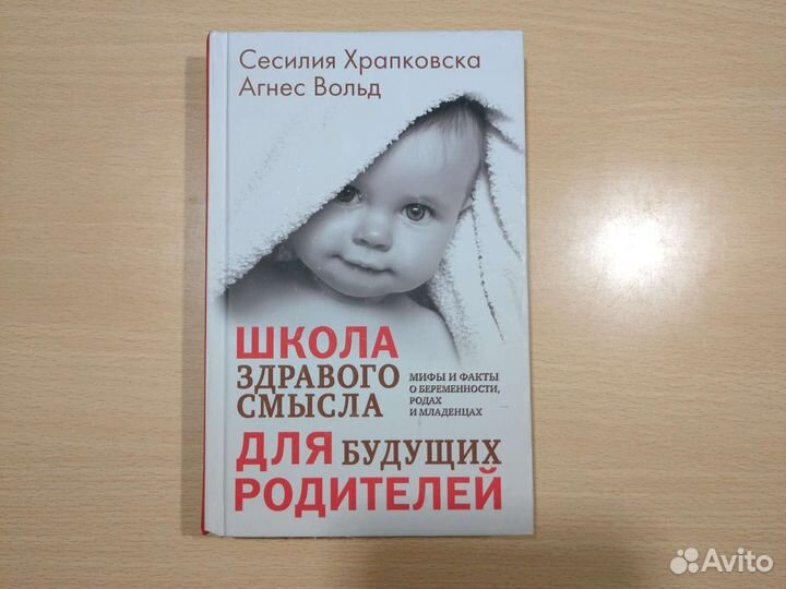 Школа здравого смысла для будущих родителей