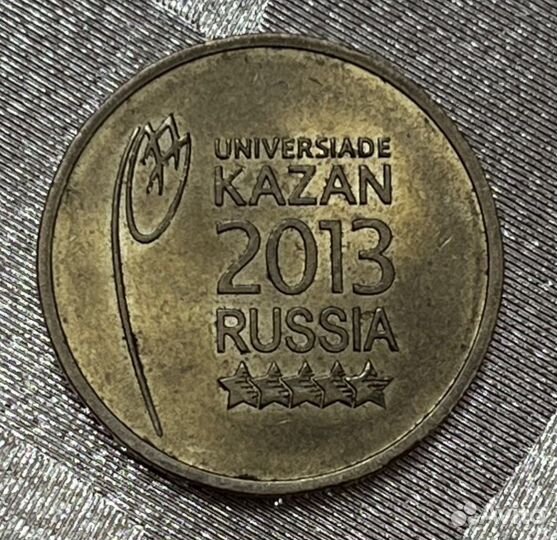 Монета Казань 2013