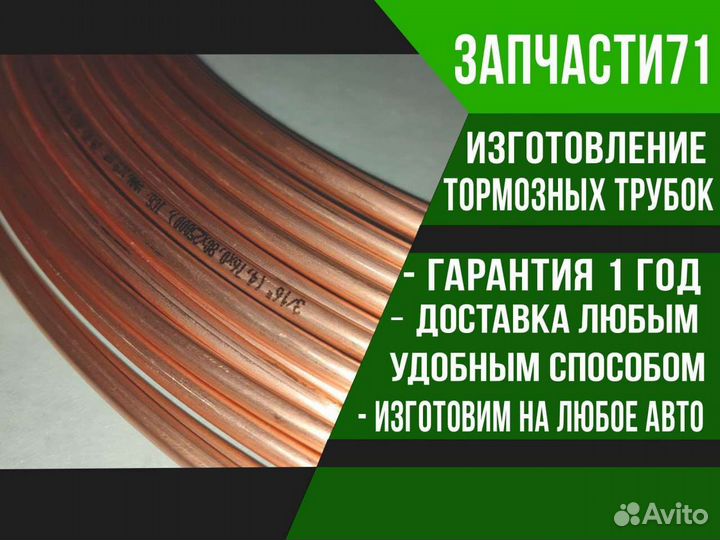 Тормозные трубки 4.75 медные