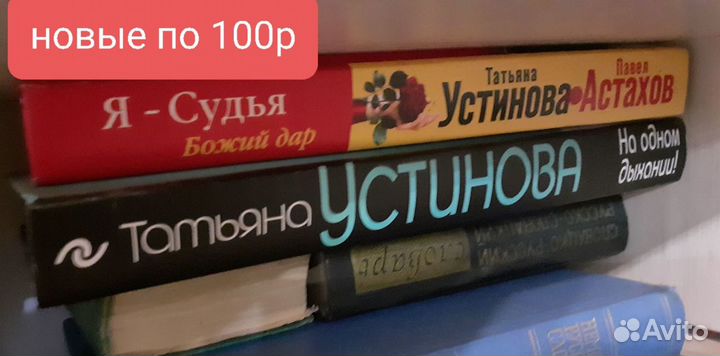 Книги Т.Устинова