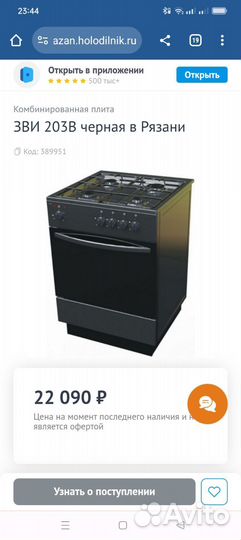 Плита газовая эви 203В