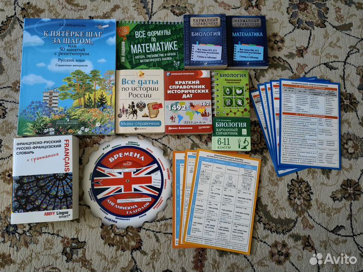 Справочники для школы