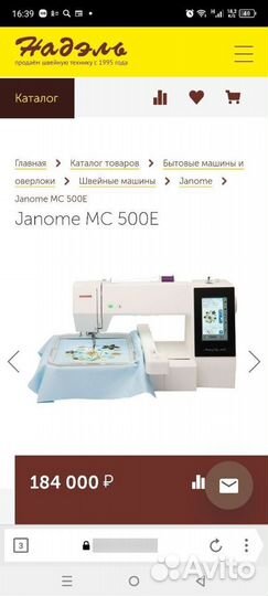 Вышивальная машина Janome (MC 500 E)