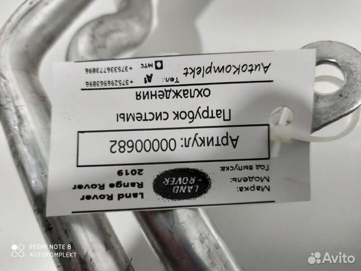 Патрубок охлаждения Land Rover Range Rover 4 рест