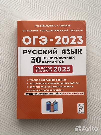 Тренировочные варианты огэ по русскому языку