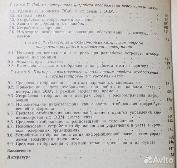 Электронные устройства отображения информации