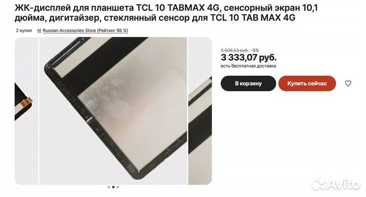 ЖК-дисплей для планшета TCL 10 tabmax 4G