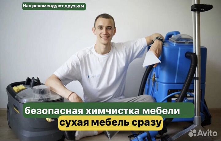 Химчистка мебели дома в кафе и ресторане