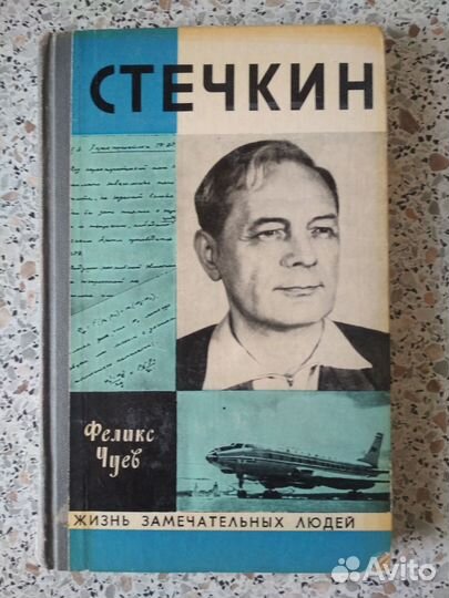 Серия жзл. Стечкин. 1978г