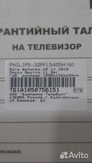 Телевизор Philips 32 дюйма