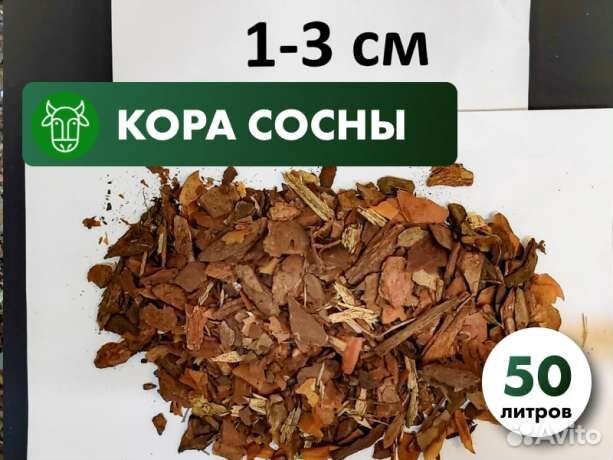 Сосна кора-мульча фракции от 1 до 3 см в мешке 50