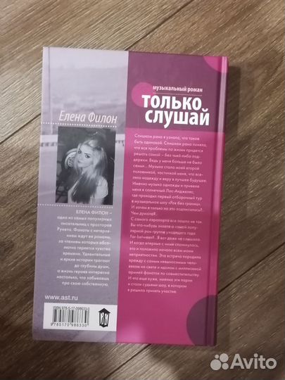 Только слушай