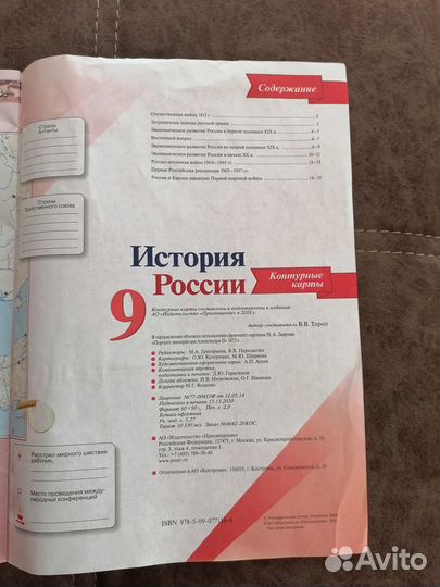 Контурная карта 9 класс