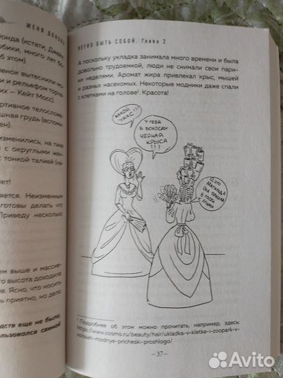 Книга Легко быть собой