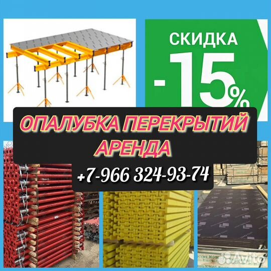 Опалубка перекрытий
