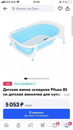 Горка ванночка складная для купания