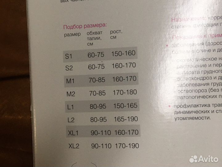 Корректор осанки для спины ортопедический
