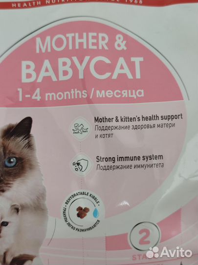 Сухой корм для котят Royal Canin Mother & Babycat