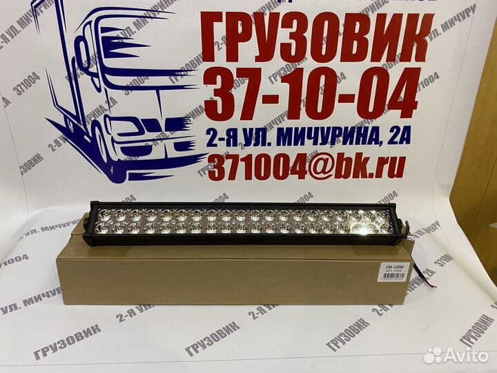 Светодиодная балка LED CM-120W