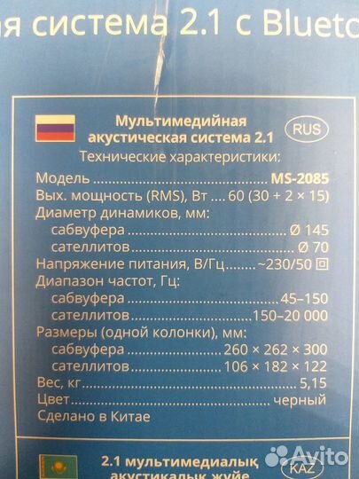 Колонки 2.1 sven MS-2085