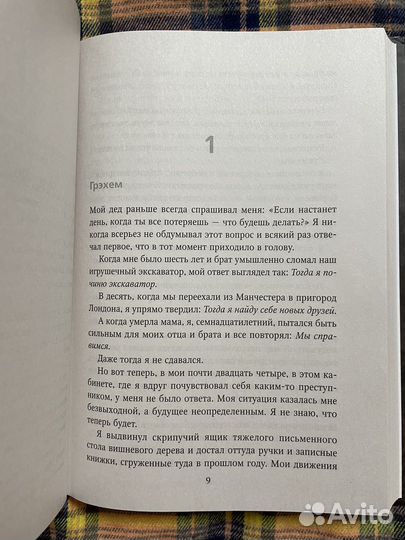 Мона Кастен Спаси нас