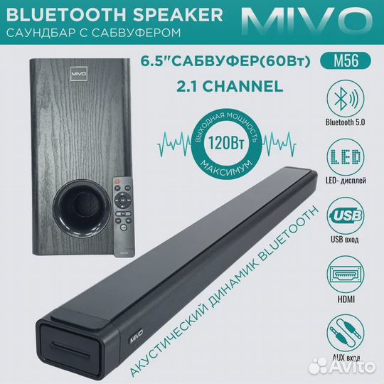 Беспроводной саундбар с сабвуфером mivo M56
