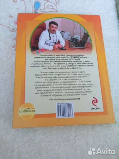 Книга Комаровского