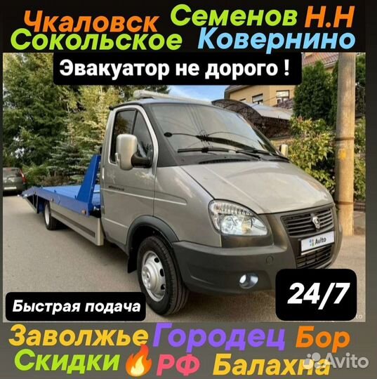 Услуги эвакуатора 24 7