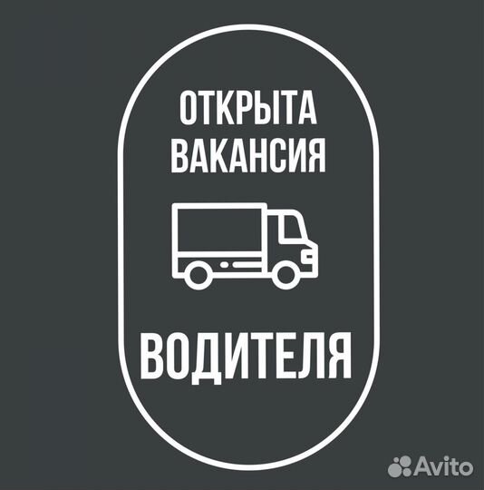 Водитель категории В