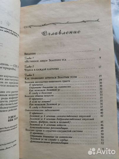 Книга Золотой ус