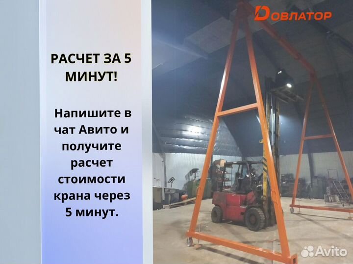 Кран козловой мпу передвижной усиленный