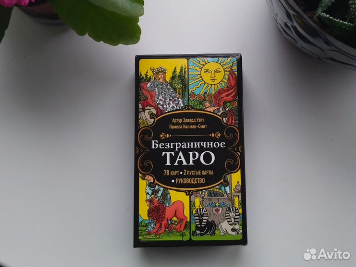 Карты taro уэйта новые