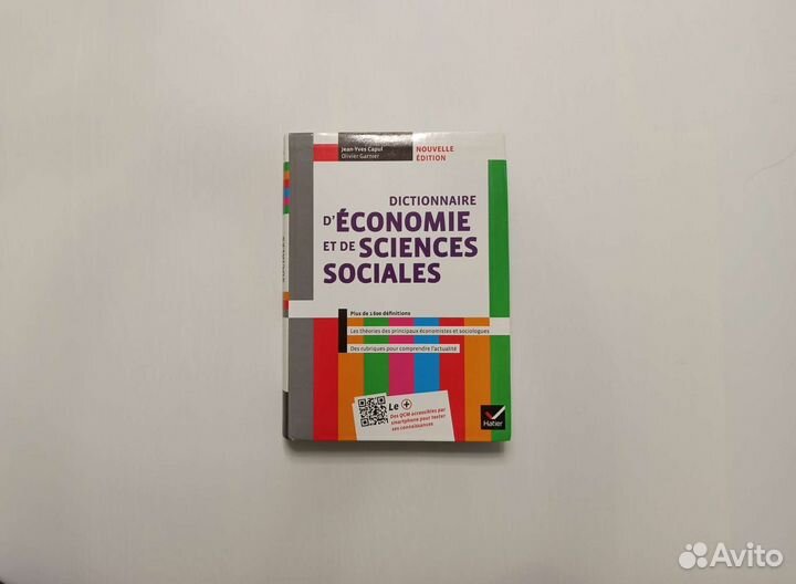 Французский словарь по экономике и обществу