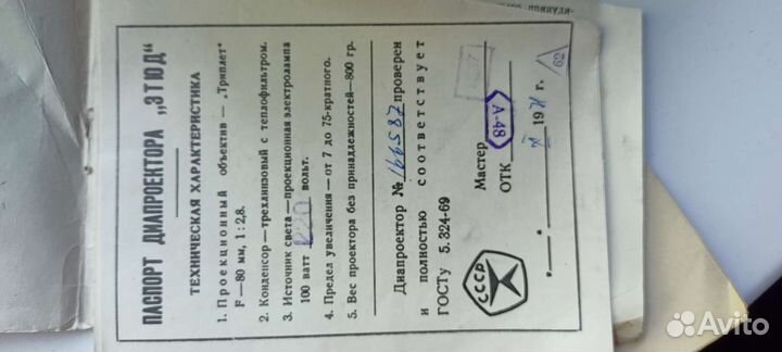 Диапроектор Этюд