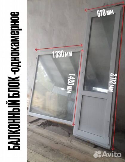 Окна пластиковые